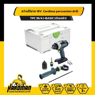 FESTOOL CORDLESS PERCUSSION DRILL TPC 18/4 I-BASIC (ตัวเปล่า)