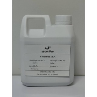 (CDE) Cocamide DEA, anionic surfactant สารเพิ่มความหนืด เพิ่มฟอง ในสูตรชำระล้าง ขนาด 1 kg