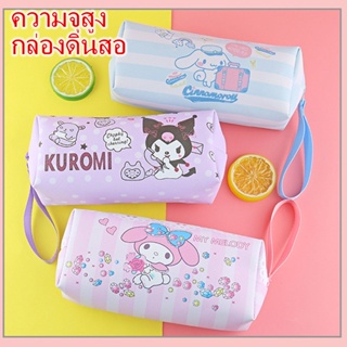 💖เตรียมจัดส่ง💖กระเป๋าดินสอ  หนัง PU จุของได้เยอะ ลายการ์ตูนสุนัข Kuromi Melody SJ7386