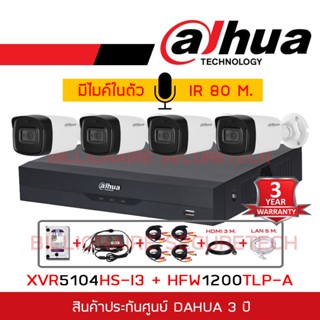 DAHUA กล้องวงจรปิดระบบ HD 2 MP 4 CH XVR5104HS-I3 + HFW1200TLP-A x 4 + HDD + ADAPTOR + CABLE + LAN + HDMI