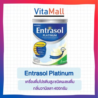 Entrasol Platinum /400g เอนทราซอล แพลทตินั่ม เครื่องดื่มโปรตีนสูงชนิดผง ผสมวิตามินรวมละแร่ธาตุ กลิ่นวานิลลา 400กรัม