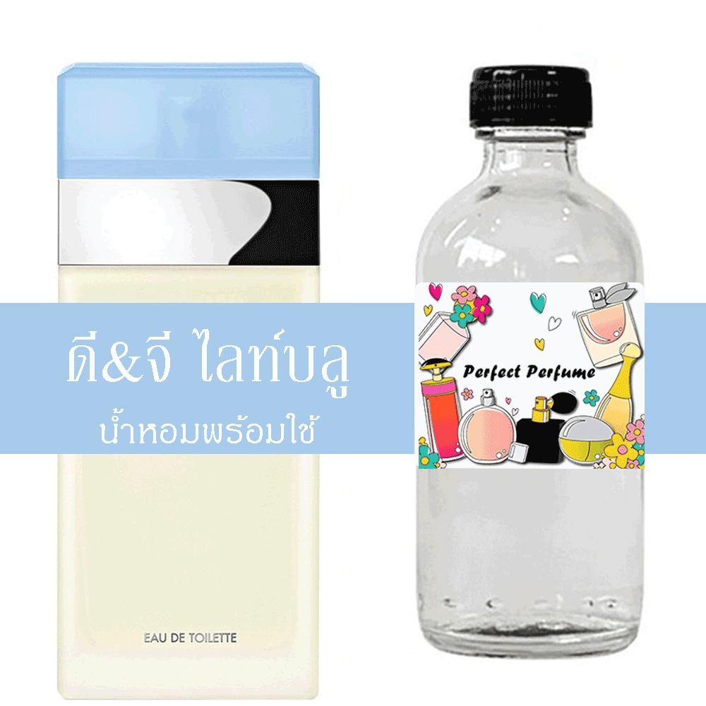 ดีแอนจี ไลท์บลู น้ำหอมพร้อมใช้ ปริมาณ 125 ml. แถมฟรีขวดสเปร์ย 10 ml. 1 ขวด
