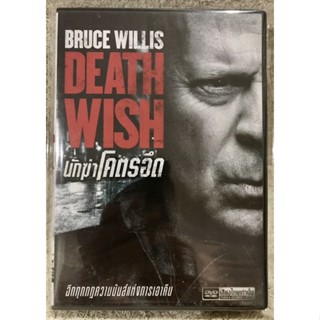 DVD DEATH WISH (2018). ดีวีดี นักฆ่าโคตรอึด (บรูซ วิลลิส) (แนวแอคชั่นระทึกขวัญ)( พากย์ไทย)