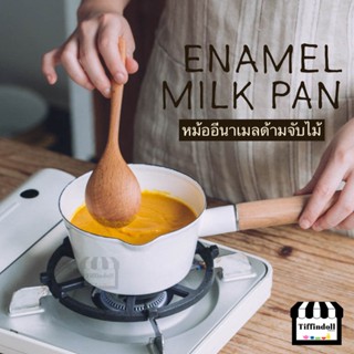 หม้อเคลือบ หม้ออีนาเมล หม้อมีด้าม ด้ามจับไม้ หม้อต้ม enamel milk pan