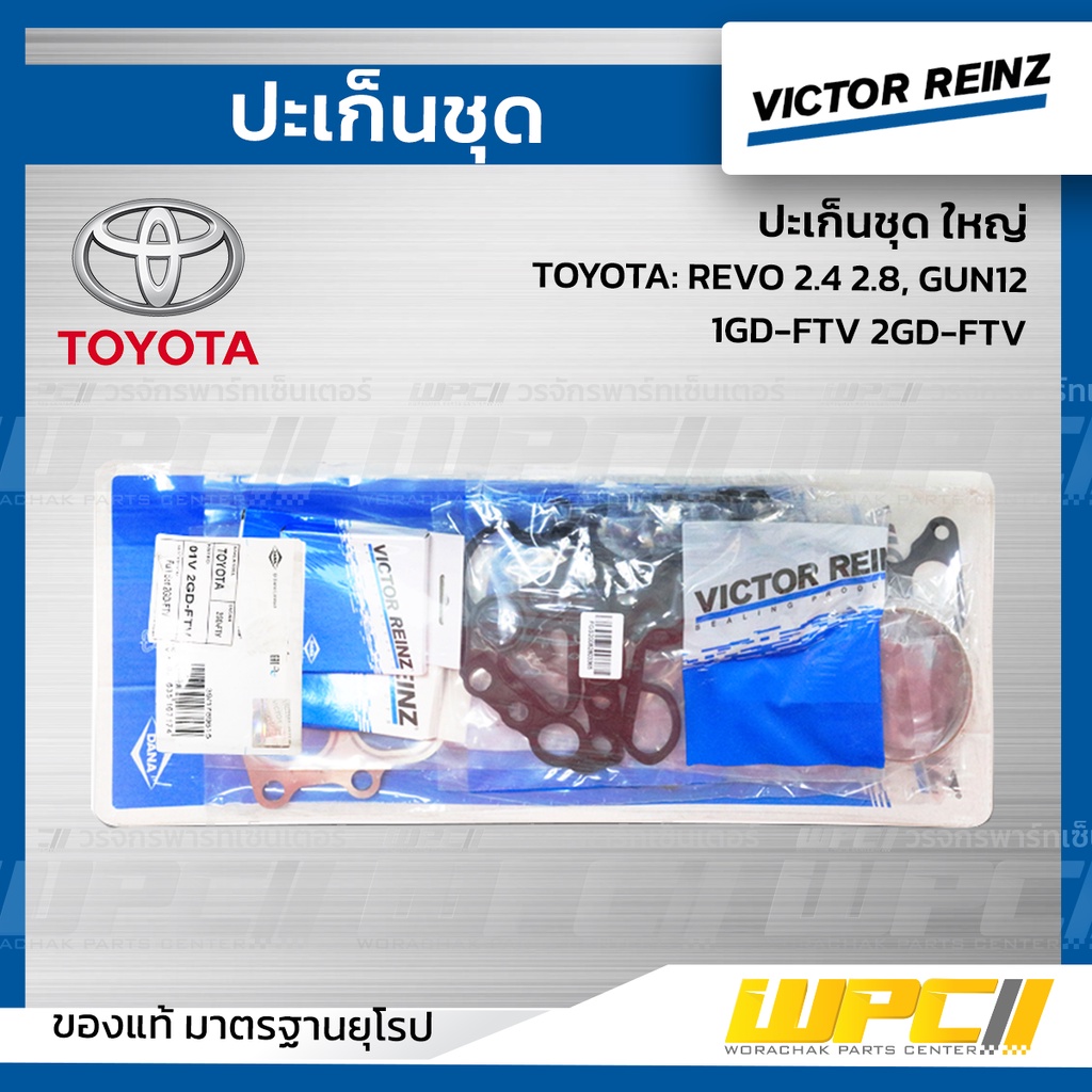 VICTORREINZ ปะเก็นชุดใหญ่ COMMUTER ปี19, REVO 2.4 2.8, GUN12# 1GD-FTV 2GD-FTV