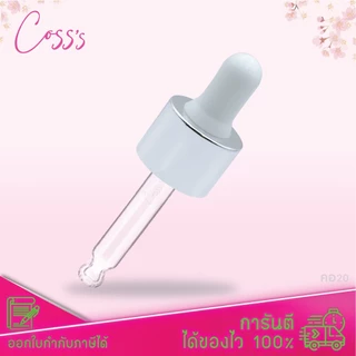 [COSS] [เฉพาะชุดดรอปเปอร์พร้อมฝาจุกหลอด] 30ml.(คอ20)อะไหล่ขวดแก้วดรอปเปอร์ ขวดใส่เซรั่ม แพ็กเกจเครื่องสำอาง
