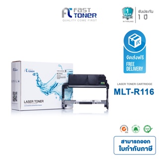 จัดส่งฟรี!! Fast Toner ดรัมเทียบเท่า Drum Samsung MLT-R116 Black For Samsung Xpress SL-M2625/ M2626/ M2675/ M2676/ M2825