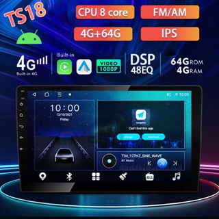 [4+64G 8 core ]TS18 Android รองรับเครือข่าย 4G IPS DSP AM FM สําหรับรถยนต์ เครื่องเล่นวิทยุไร้สาย