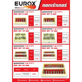 EUROX ชุดดอกเร้าเตอร์แกนใหญ่-แกนเล็ก 2 หุน และ 4 หุน BOX SET สำหรับ เจาะไม้ แะสลักไม้ ใช้กับทริมเมอร์