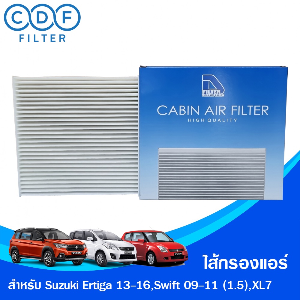 ไส้กรองแอร์ Suzuki APV,Carry,Ertiga 2013-2016 (เครื่อง 1.4),Swift 2009-2011 (เครื่อง 1.5),XL7