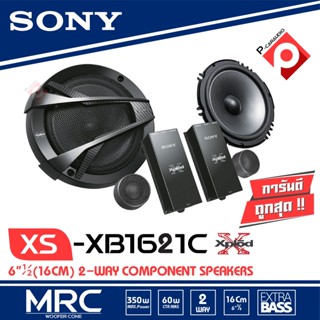 SONY XS-XB1621C เครื่องเสียงรถ ลำโพงแยกชิ้นติดรถยนต์ 2ทาง ขนาด 6.5 นิ้ว จำนวน 1 คู่