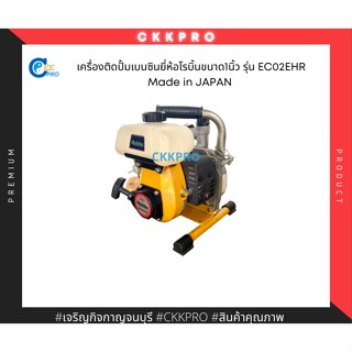 เครื่องเบนซินติดปั้มน้ำ ยี่ห้อโรบิ้น ขนาด1นิ้ว รุ่น EC02EHR Made in JAPAN