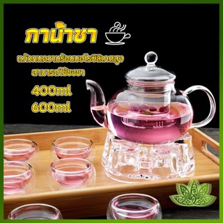 Lawan กาชงชา ทนต่ออุณหภูมิสูง กาน้ำชา แก้วคุณภาพสูง 400ml 600ml Glass teapot