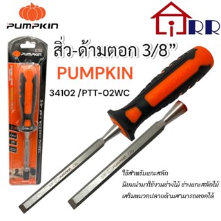 สิ่ว-ด้ามตอก 3/8" PUMPKIN  34102 / PTT-02WC