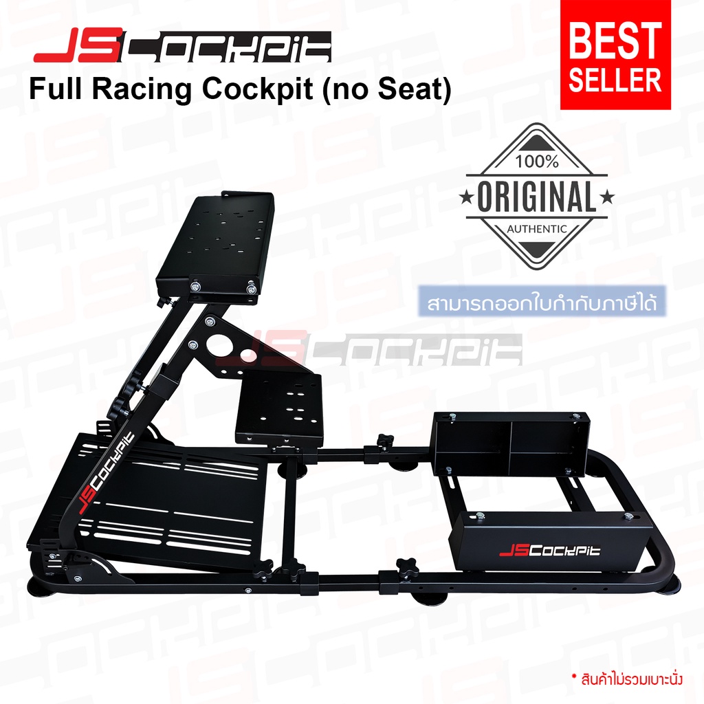 JSCockpit ชุด Full Cockpit เฉพาะโครงเหล็ก (ไม่รวมพวงมาลัยและเบาะนั่ง) รองรับพวงมาลัยทุกรุ่น