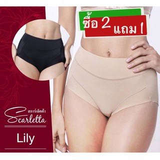 (ซื้อ 2 แถม 1) สการ์เล็ตต้า Scarletta สเตย์นิ่มเอวสูง กระชับหน้าท้อง เก็บก้น ยืดหยุ่นได้ทุกทิศทาง รุ่น CP-002 Lily