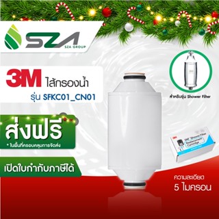 3M ไส้กรองสำหรับอาบน้ำ