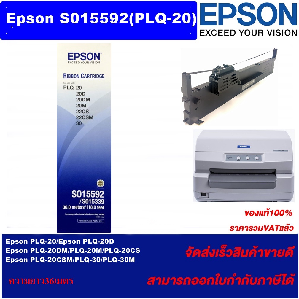 ตลับผ้าหมึกของแท้ EPSON PLQ-20 SO15592 (ราคาพิเศษ) สำหรับ Epson PLQ-20/PLQ-20D/PLQ-20DM/PLQ-20M/PLQ-