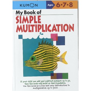 くもん Kumon Math Workbooks My Book of Simple Multiplication 9781933241418 Paperback English คุมอง แบบฝึกหัด คณิตศาสตร์