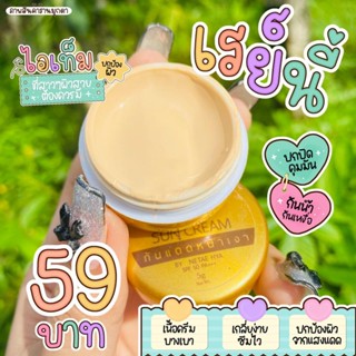 กันแดดเรย์นี่ RIYNIE SPF50 PA+++ ไม่วอก ไม่เทา ปกปิดดี ของแท้