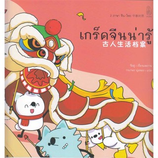 [พร้อมส่ง]หนังสือเกร็ดจีนน่ารู้#บทความ/สารคดี,สนพชวนอ่านจือฮู