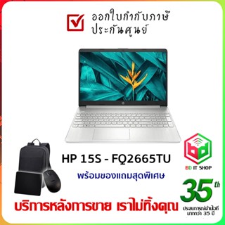 Notebook HP 15S-FQ2665TU i3-1115G4/ 4 GB / 256 GB SSD / 15.6" ของใหม่ ประกันศูนย์+ 2 Yrs Onsite ออกใบกำกับภาษีได้