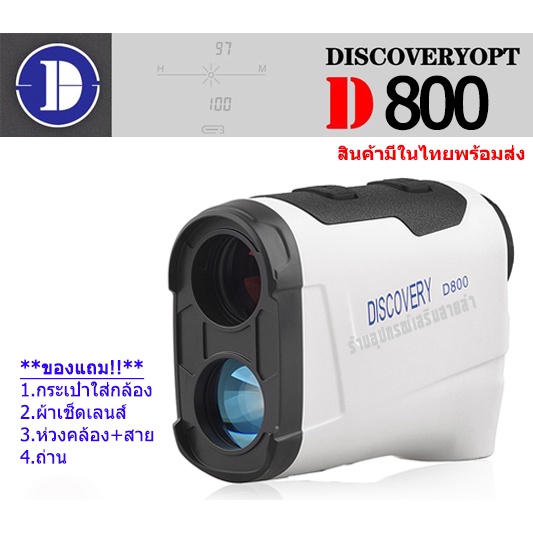 กล้องวัดระยะ Discovery แท้ รุ่นD800