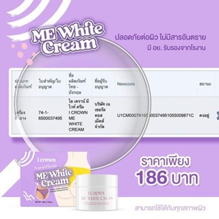 🦵🏻Me White Cream ครีมทาง่ามขาแอนนา ครีมแม่แอนนา 30 g.