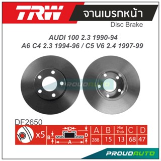 TRW จานเบรกหน้า ( 1 คู่ ) AUDI 100 2.3 1990-1994 / A6 C4 2.3 1994-1996 / C5 V6 2.4 1994-1999