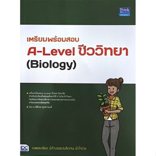 C111 9786164493797 เตรียมพร้อมสอบ A-LEVEL ชีววิทยา (BIOLOGY)