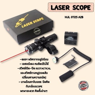 เลเซอร์​ชี้เป้า, เลเซอร์​ติดปืน,Laser scope