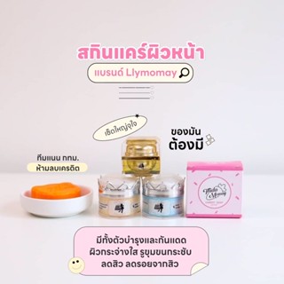 ครีมโมเม5ชุดใหญ่ครบชุด4ชิ้นมีของแถม