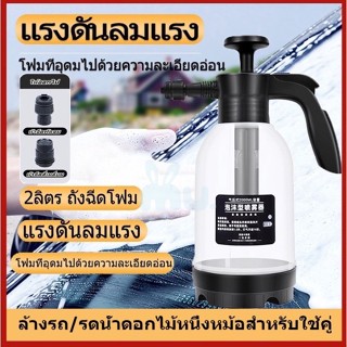 ซื้อ1แถม1 2000ML 🚖หัวฉีดโฟม+น้ำยาล้างรถ💦 ขวดเดียวล้างรถได้ทั้งคัน โฟมเนื้อละเอียด ตัวขวดหนาขึ้น ทนทาน ล้างรถ