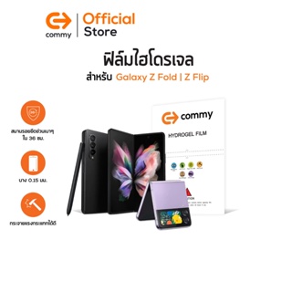 Commy ฟิล์มไฮโดรเจล สำหรับ Galaxy Z Fold/ Fold2/ Fold3/ Fold4/ Flip / Flip 2 / Flip3 / Flip4