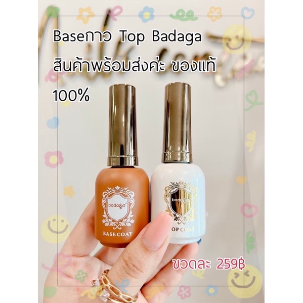 Baseกาว Badaga พร้อมส่ง