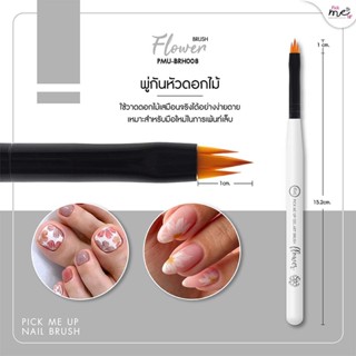 พู่กัน Pick Me Up Brush PMU08