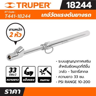 เกจ์วัดแรงดันยางรถ 2 หัว 200 ปอนด์ ทรูเปอร์ (TRUPER) รุ่น 18244