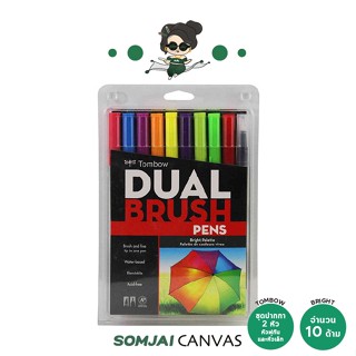 TOMBOW ชุดปากกา 2 หัว หัวพู่กัน และหัวเล็ก 10 ด้าม AB-T 56185 Bright