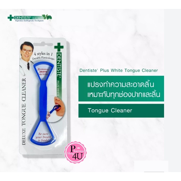 Dentiste one deluxe tongue cleaner ที่ขูดลิ้น อุปกรณ์ทำความสะอาดลิ้น Dentiste ที่ขูดลิ้น 4 in1 #3829