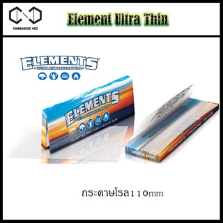 Element Blue Slim Paper 110 mm  จัดส่งทุกวัน