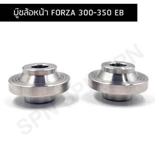 บู๊ชล้อหน้า FORZA 300-350 EB , บูทล้อหน้าเลส FORZA 300-350 EB