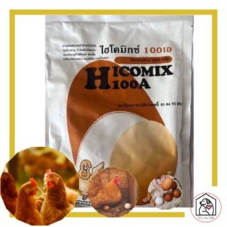 ไฮโคมิกซ์ 100เอ hicomix 100a ไก่ไข่450กรัม ของแท้100%