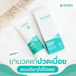 ครีมแก้ปวด เนื้อร้อน กลิ่นหอม มิสเตอร์คลาย 60 มล - ยาแก้ปวดหลัง ปวดเข่า ออฟฟิสซินโดรม