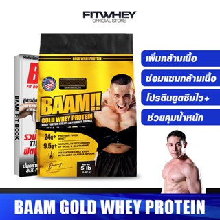 BAAM GOLD WHEY PROTEIN 5 LB เวย์โปรตีน เพิ่มกล้ามเนื้อ ลดไขมัน