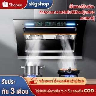 skgshop เครื่องดูดควัน somatosensory อัจฉริยะ 28m³powerful suction range hood ที่ดูดควันเตา