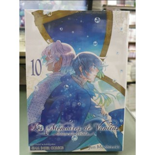 บันทึกแวมไพร์วานิทัส Memoires De Vanitas เล่ม 1 - 10 มีเล่มแยก ยังไม่จบ