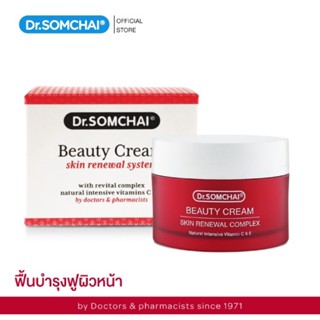 Dr.Somchai Beauty Cream 45g ดร.สมชาย บิวตี้ครีม มอยส์เจอร์ไรเซอร์เข้มข้น ช่วยป้องกันริ้วรอย