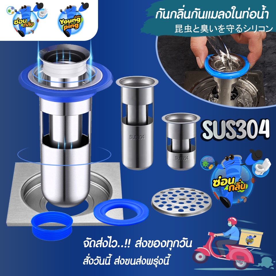 กระบอกสแตนเลส304 กันกลิ่นเหม็น กันแมลงจากท่อน้ำ รุ่นงานสวยแต่บางกว่าตัวทอปของทางร้าน