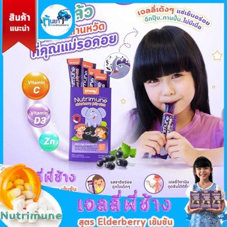 เจลลี่พี่ช้าง Zogumi Nutrimune วิตามินเด็ก อาหารเสริมเพิ่มภูมิคุ้มกัน บำรุงสมองเด็ก ในรูปแบบเจลลี่สติ๊ก รสชาติอร่อย