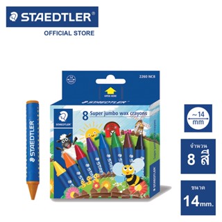 สีเทียน ซุปเปอร์จัมโบ้ 8 สี Staedtler รุ่น 2260-NC8 Noris Super Jumbo 8 สี / สีเทียน ซุปเปอร์จัมโบ้